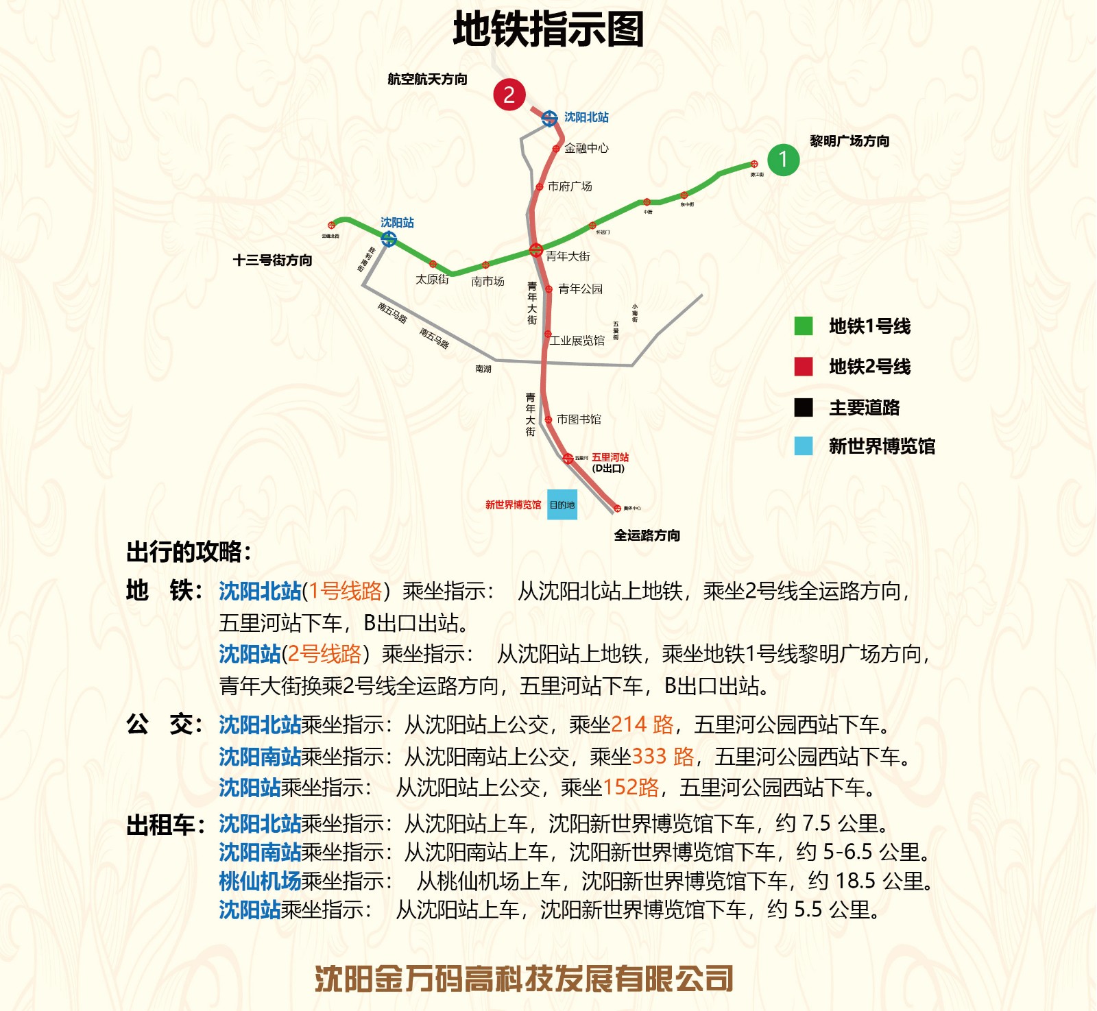東北安博會