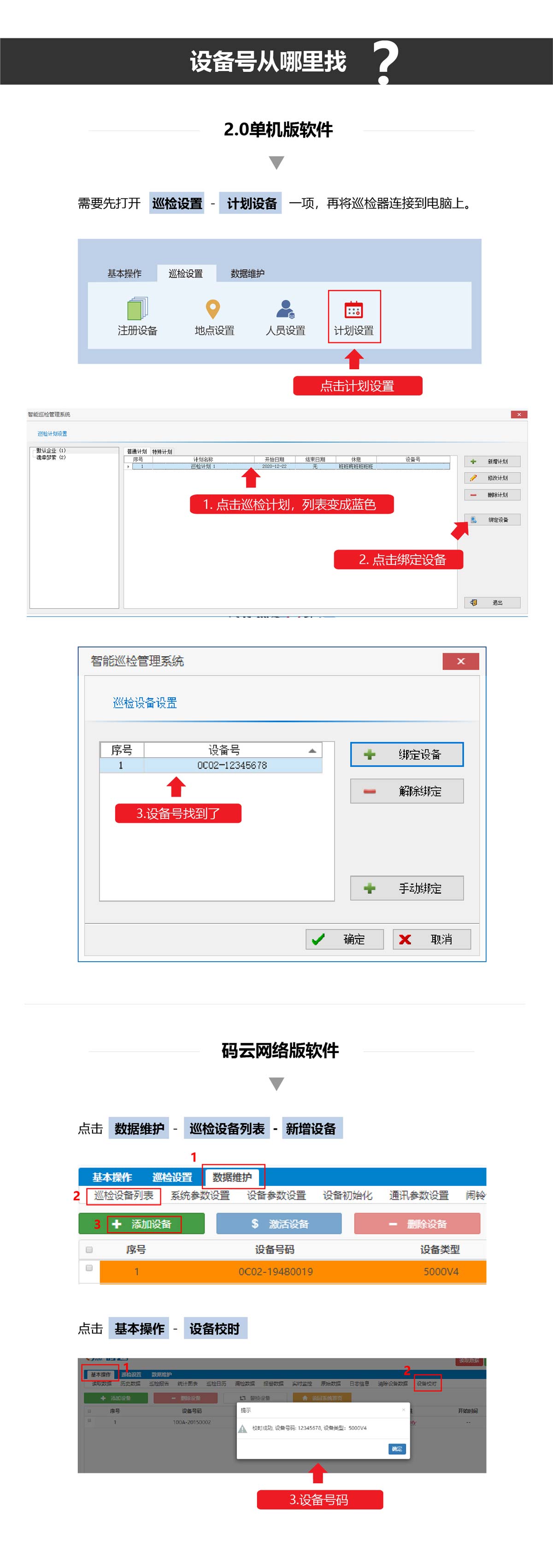 設(shè)備號從哪里找.jpg